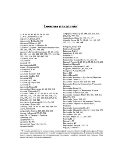 Іменны паказьнік. Латышонак Алег. Жаўнеры БНР