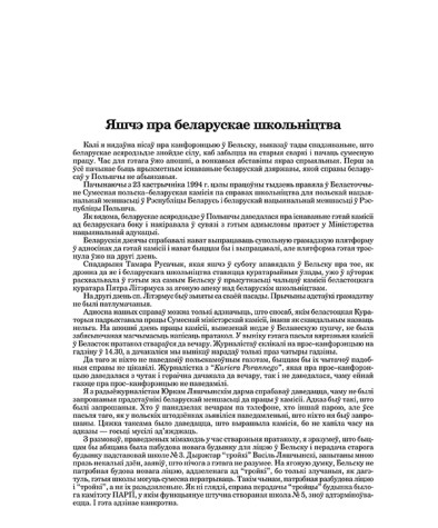 Яшчэ пра беларускае школьніцтва