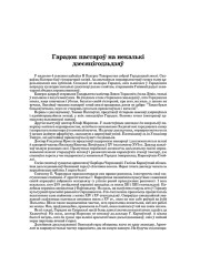 Гарадок пастарэў на некалькі дзесяцігодзьдзяў