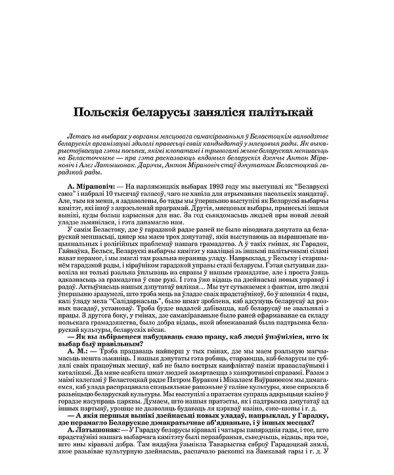 Польскія беларусы заняліся палітыкай