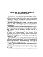 Як мы далучалі Заходнюю Беларусь да Савецкага Саюзу