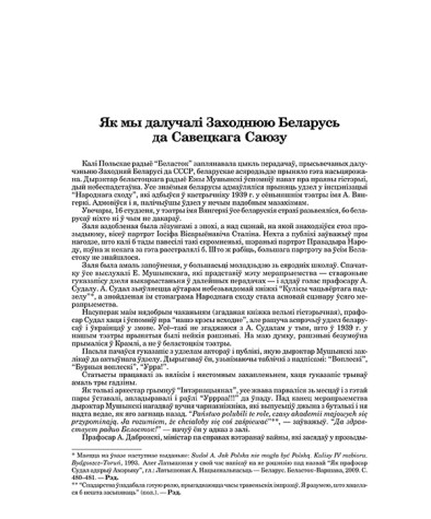 Як мы далучалі Заходнюю Беларусь да Савецкага Саюзу
