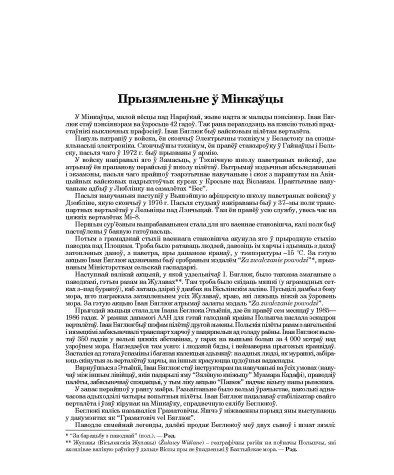 Прызямленьне ў Мінкаўцы