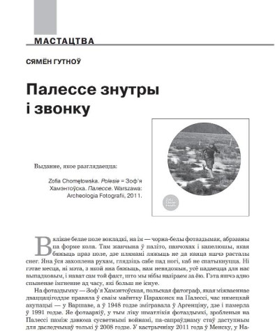 Палессе знутры і звонку