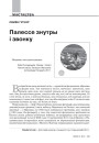 Палессе знутры і звонку