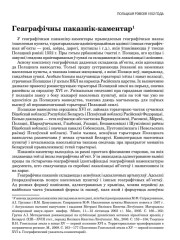 Геаграфічны паказнік-каментар