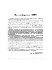 Прэс–канфэрэнцыя ў БГКТ