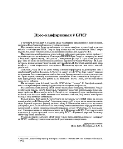 Прэс–канфэрэнцыя ў БГКТ