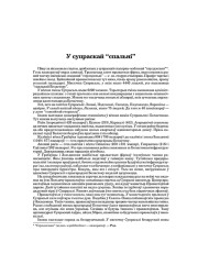 У супраскай “спальні”