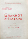 Саветызацыя Заходняй Беларусі (1944—1953 г.). Прапаганда і адукацыя на службе ідэалогіі. Электроннае выданьне