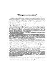 “Памірае наша нацыя”