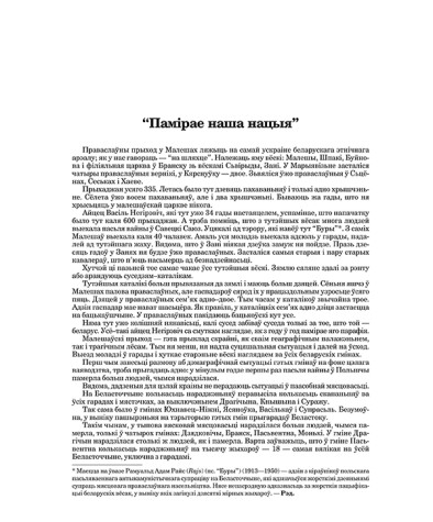 “Памірае наша нацыя”