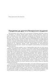  Прадмова да другога беларускага выдання