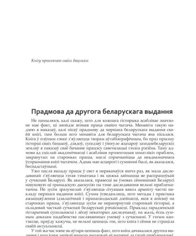  Прадмова да другога беларускага выдання