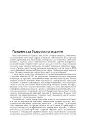 Прадмова да беларускага выдання