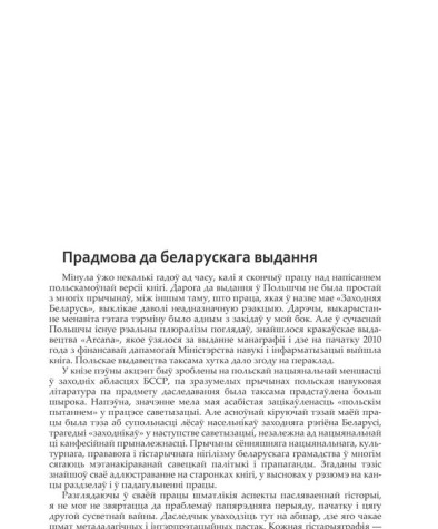 Прадмова да беларускага выдання