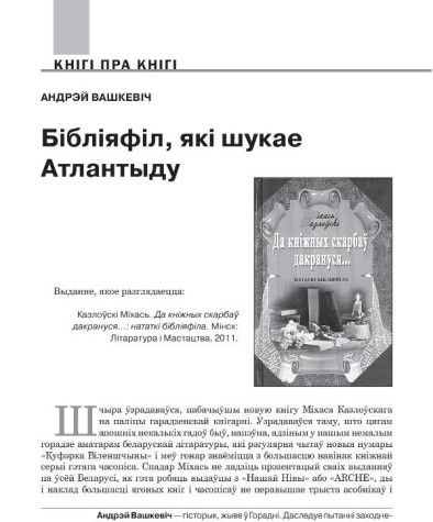 Бібліяфіл, які шукае Атлантыду