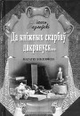 Бібліяфіл, які шукае Атлантыду