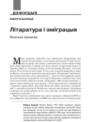 Літаратура і эміграцыя. Венская прамова