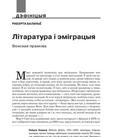 Літаратура і эміграцыя. Венская прамова