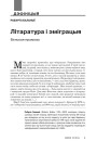 Літаратура і эміграцыя. Венская прамова