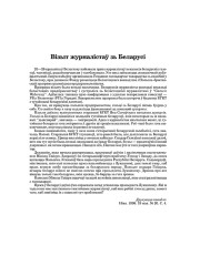 Візыт журналістаў зь Беларусі 