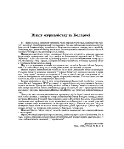 Візыт журналістаў зь Беларусі 