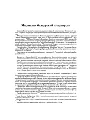 Маршалак беларускай літаратуры
