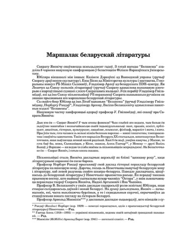 Маршалак беларускай літаратуры