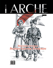 № 6 (117) — 2012. Вайсковая гісторыя Вялікага Княства Літоўскага. Электроннае выданьне