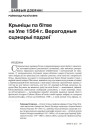 № 6 (117) — 2012. Вайсковая гісторыя Вялікага Княства Літоўскага. Электроннае выданьне