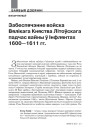 № 6 (117) — 2012. Вайсковая гісторыя Вялікага Княства Літоўскага. Электроннае выданьне