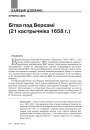 № 6 (117) — 2012. Вайсковая гісторыя Вялікага Княства Літоўскага. Электроннае выданьне