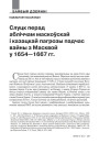 № 6 (117) — 2012. Вайсковая гісторыя Вялікага Княства Літоўскага. Электроннае выданьне