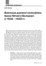 № 6 (117) — 2012. Вайсковая гісторыя Вялікага Княства Літоўскага. Электроннае выданьне