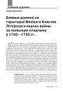 № 6 (117) — 2012. Вайсковая гісторыя Вялікага Княства Літоўскага. Электроннае выданьне