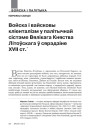 № 6 (117) — 2012. Вайсковая гісторыя Вялікага Княства Літоўскага. Электроннае выданьне