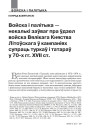 № 6 (117) — 2012. Вайсковая гісторыя Вялікага Княства Літоўскага. Электроннае выданьне
