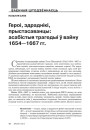 № 6 (117) — 2012. Вайсковая гісторыя Вялікага Княства Літоўскага. Электроннае выданьне