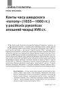 № 6 (117) — 2012. Вайсковая гісторыя Вялікага Княства Літоўскага. Электроннае выданьне