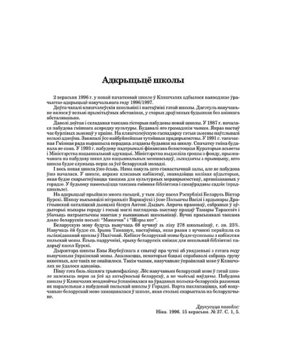 Адкрыцьцё школы