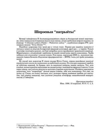 Шпрэевыя “патрыёты”