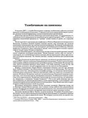 Тэлебачаньне на памежжы