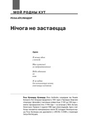 Нічога не застаецца