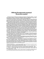 Юбілей Беларускай рэдакцыі Польскага радыё