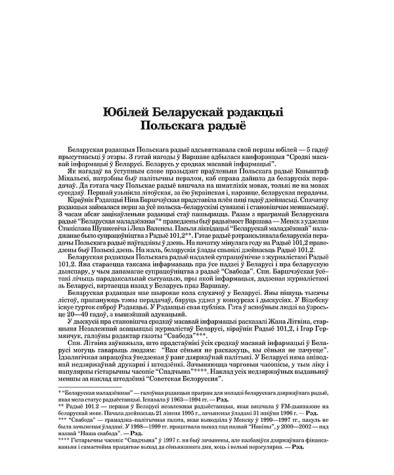 Юбілей Беларускай рэдакцыі Польскага радыё