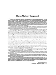 Пятро Магіла ў Супрасьлі