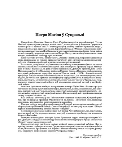 Пятро Магіла ў Супрасьлі