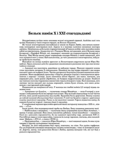 Бельск паміж Х і ХХI стагодзьдзямі