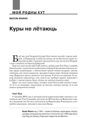 Куры не лётаюць